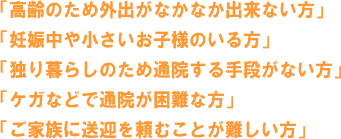 通院できない理由