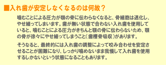 入れ歯が安定しなくなるのは何故？